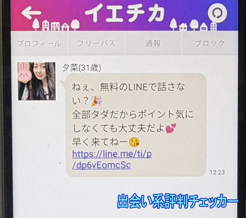 イエチカのサクラ③