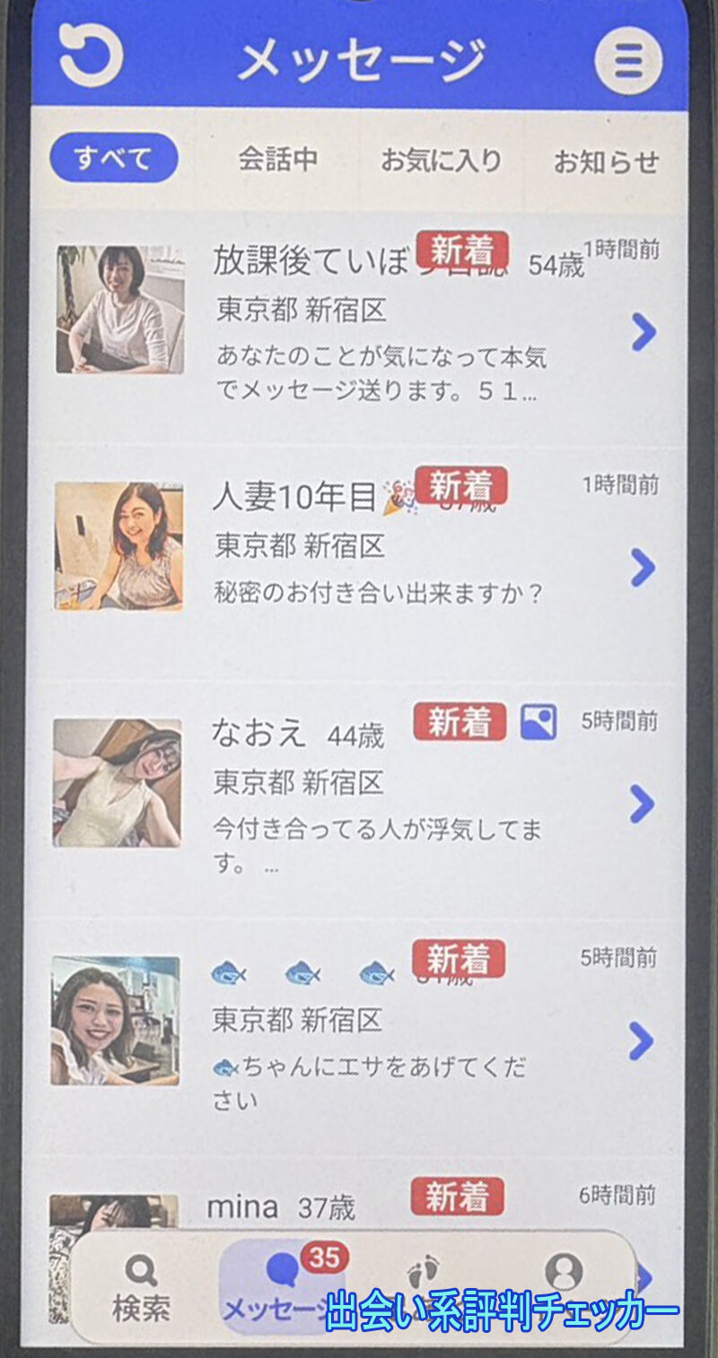 近距離タダメッセージのサクラ一覧