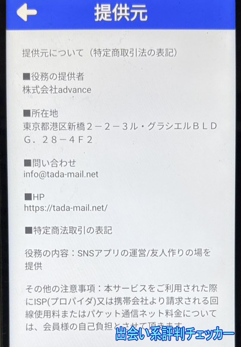 近距離タダメッセージの運営会社