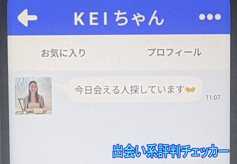 近距離タダメッセージのサクラ①