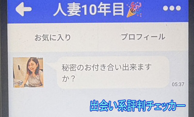 近距離タダメッセージのサクラ②