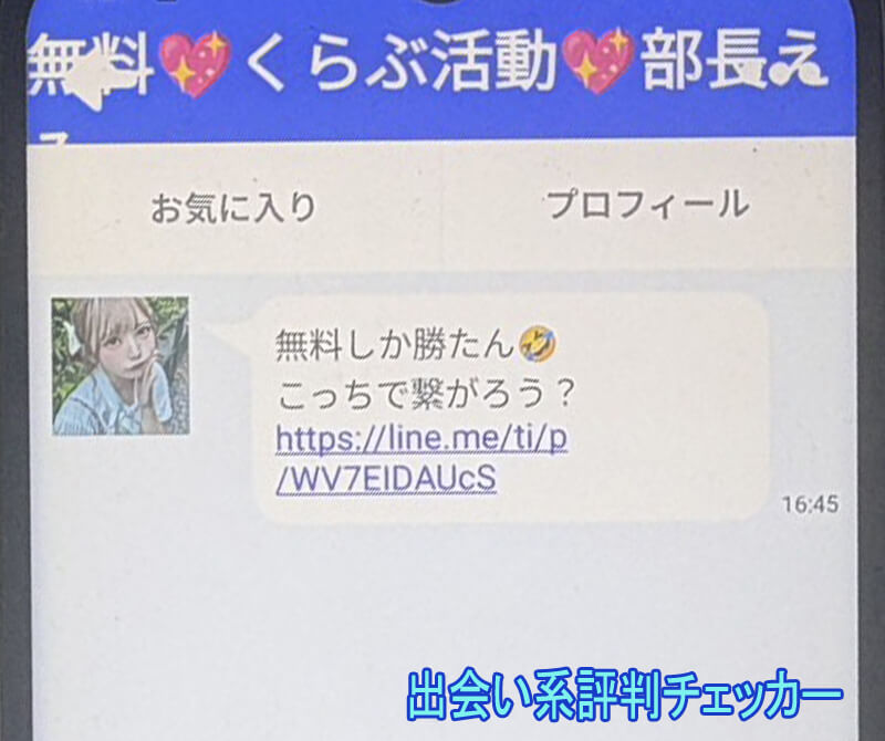 近距離タダメッセージのサクラ③