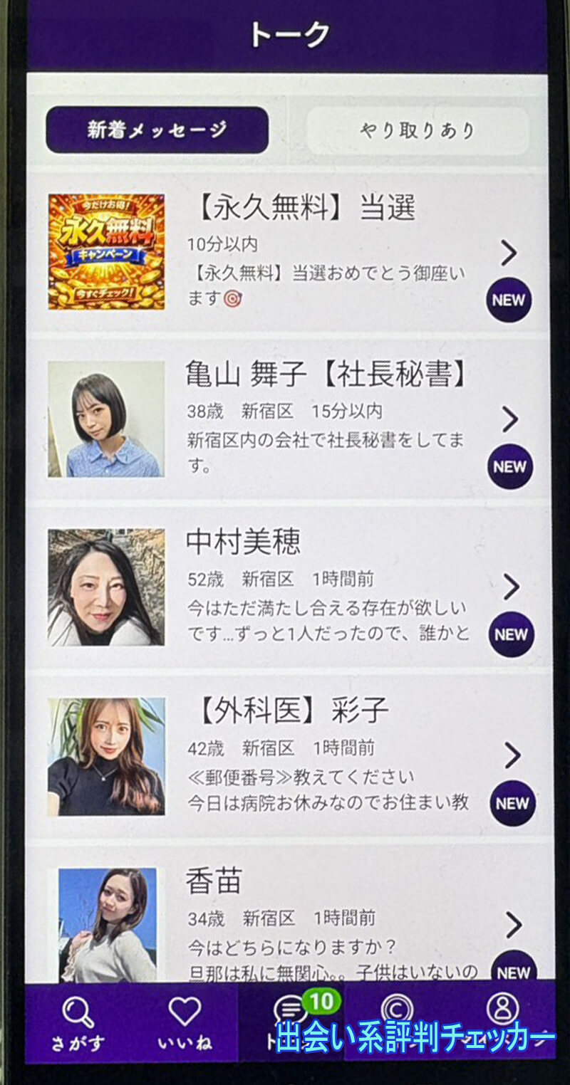 ご近所交流倶楽部のサクラ一覧