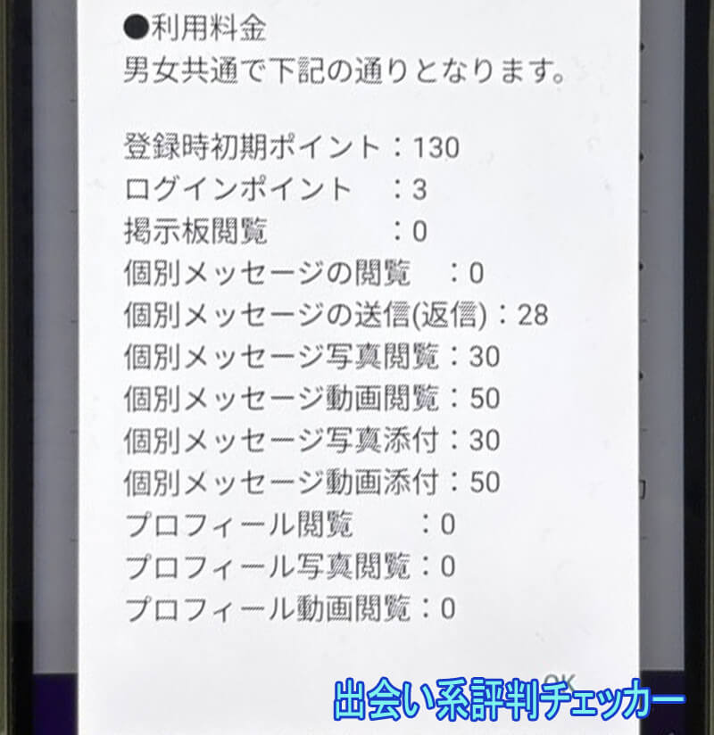 ご近所交流倶楽部の料金2