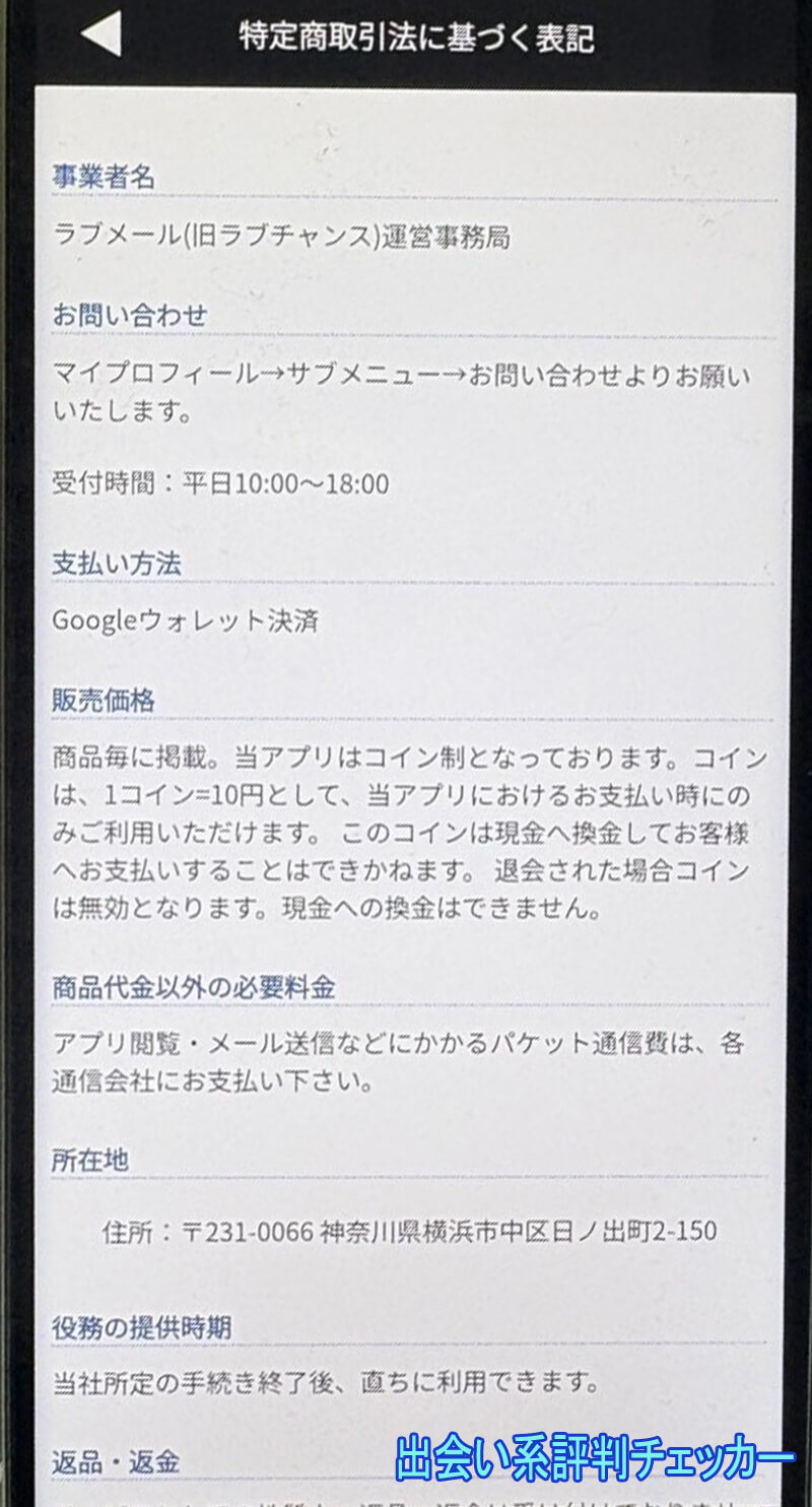 ラブメールの運営会社
