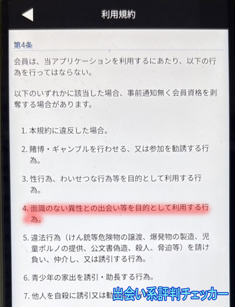 ラブメールの利用規約