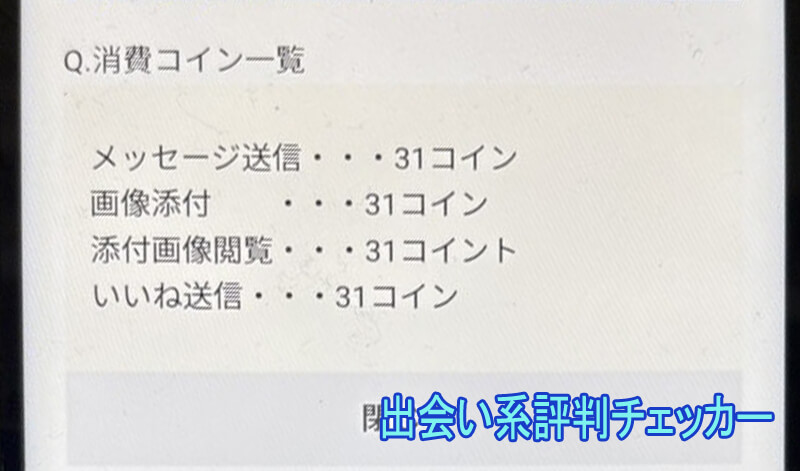 ラブメールの料金2