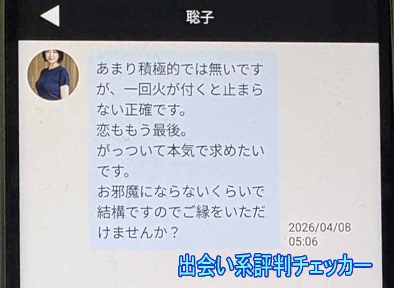 ラブメールのサクラ②