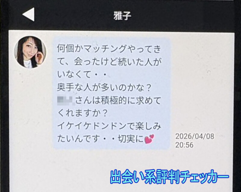 ラブメールのサクラ①