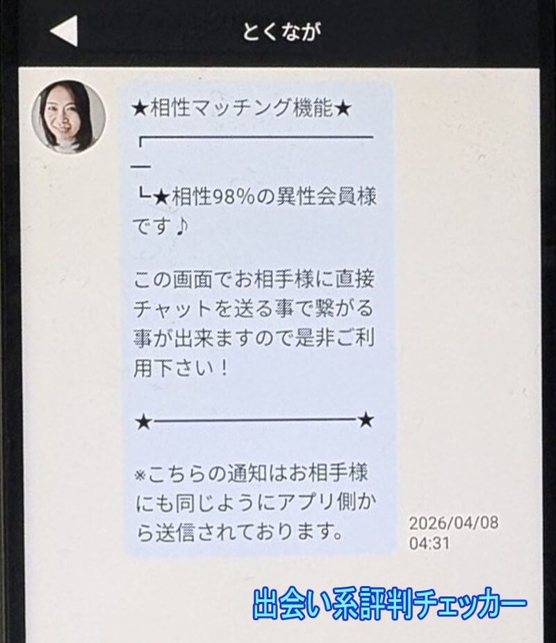 ラブメールのサクラ③