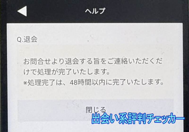 ラブメールの退会