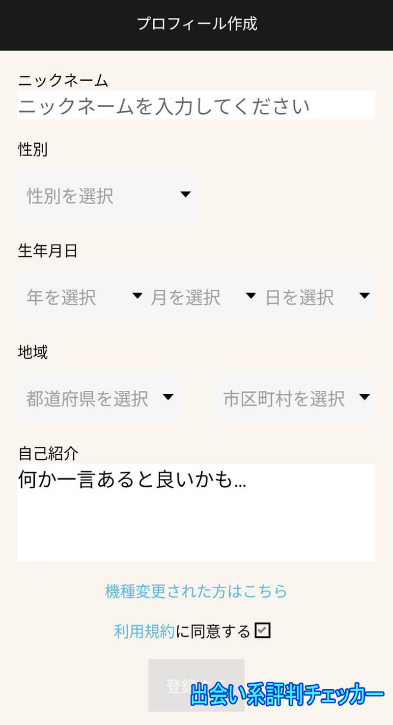ラブメールの登録