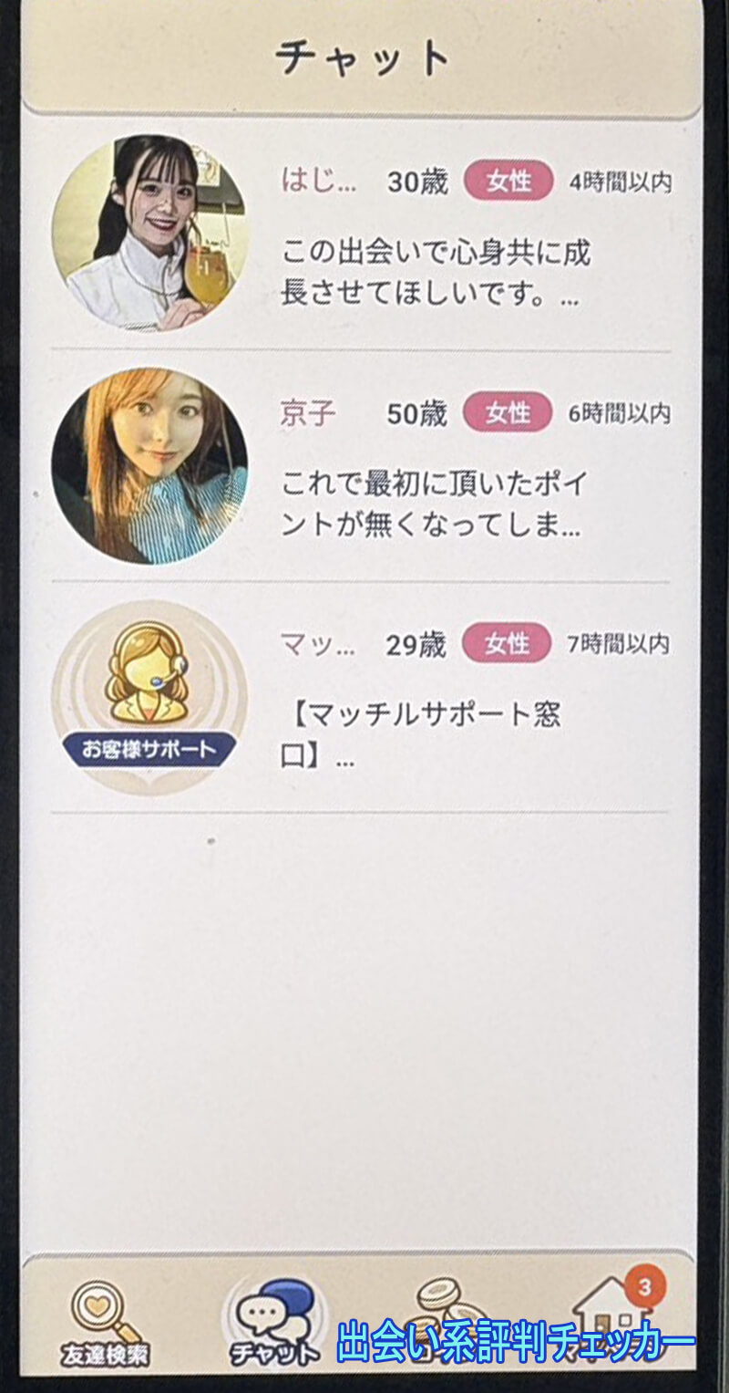 マッチルのサクラ一覧