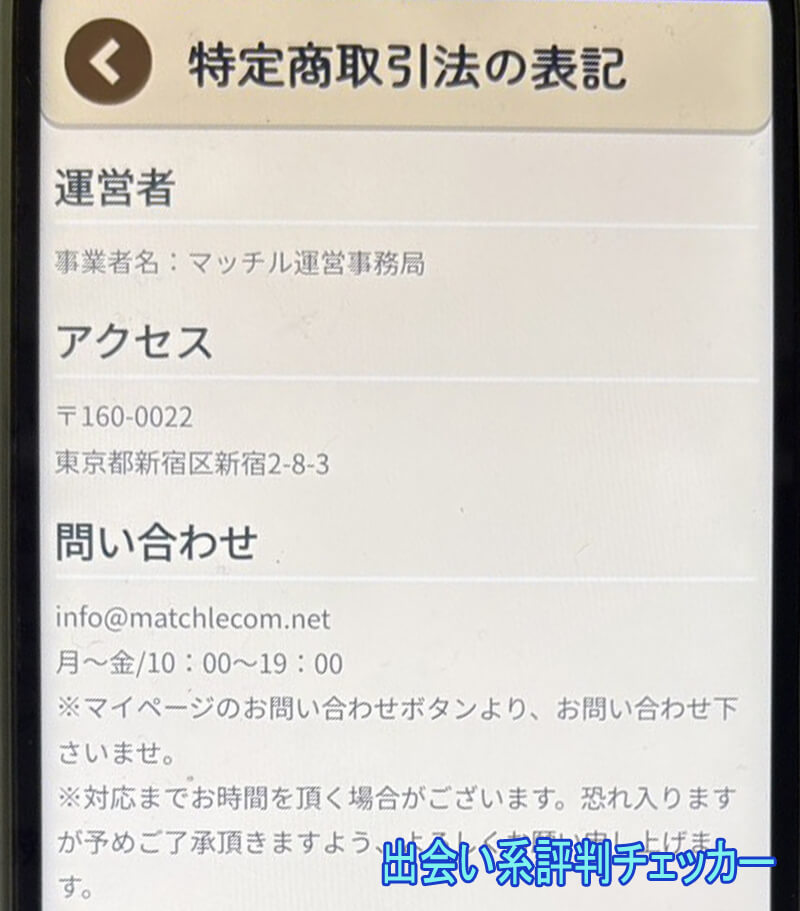マッチルの運営会社