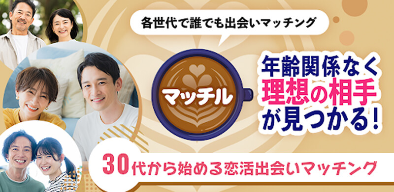 マッチルのメイン画像