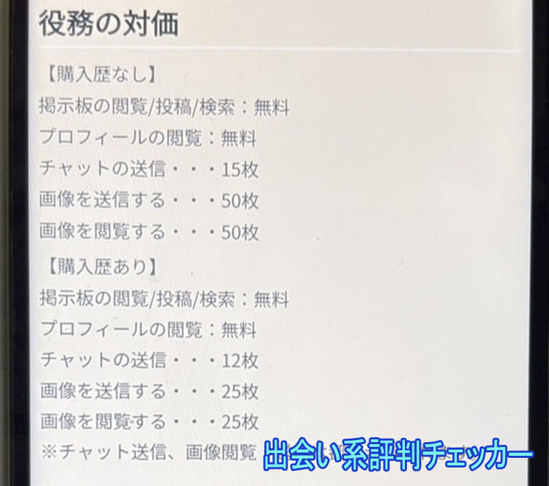 マッチルの料金２