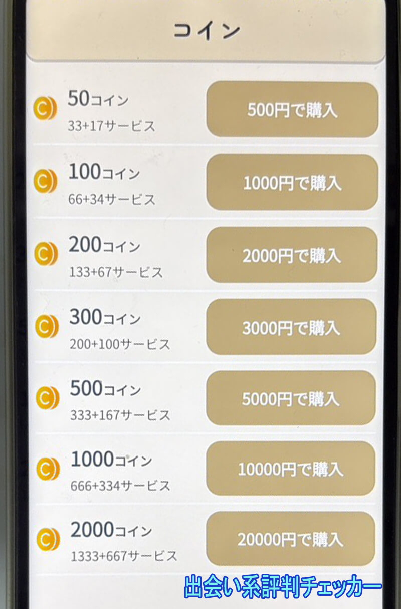 マッチルの料金１