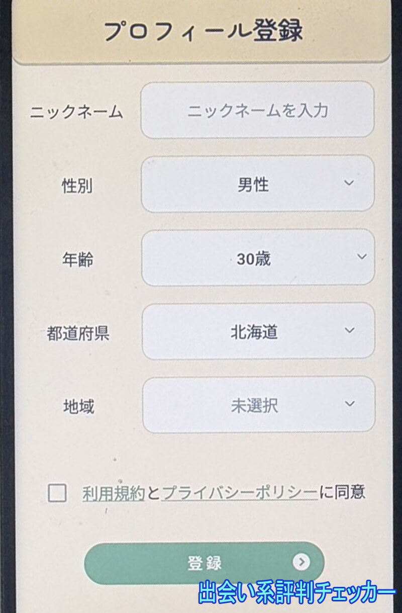マッチルの登録