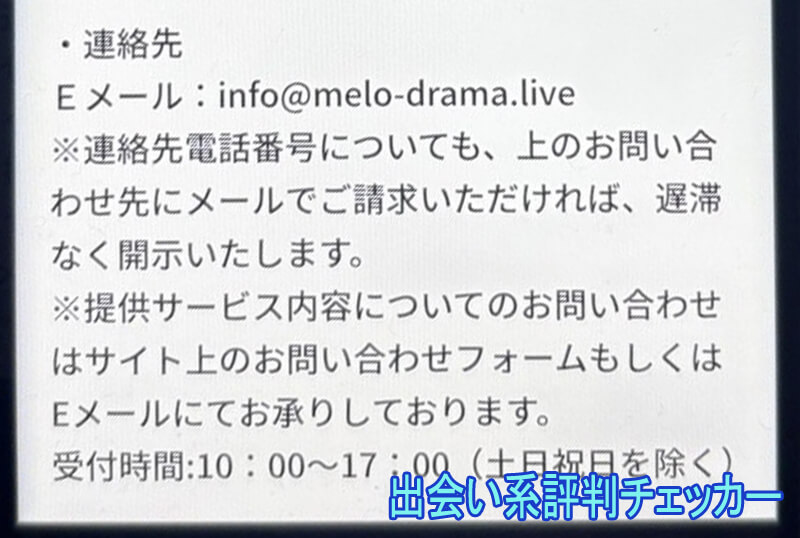 メロドラマの連絡先