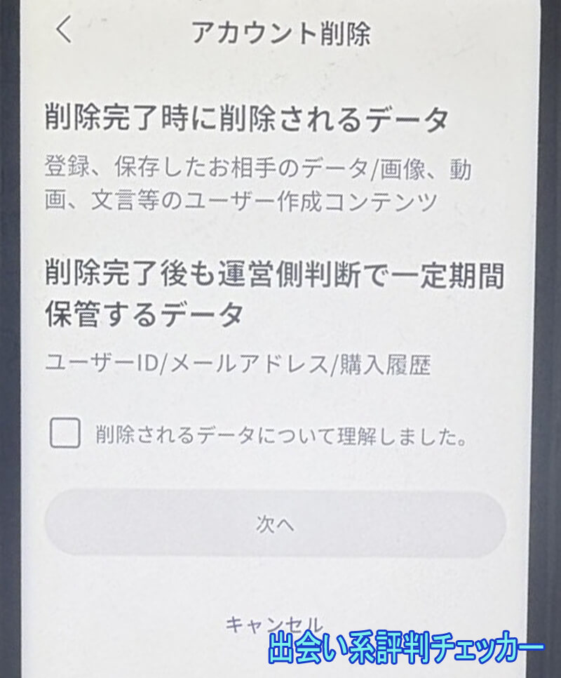 メロドラマの退会
