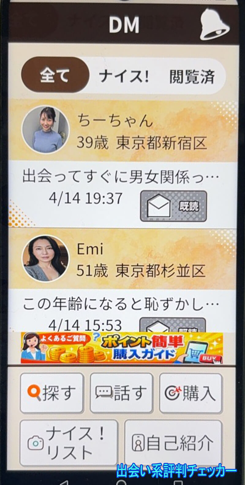 昭和熟年ナイスショットのサクラ一覧