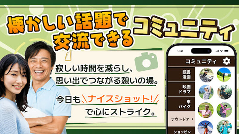 昭和熟年ナイスショットのメイン画像