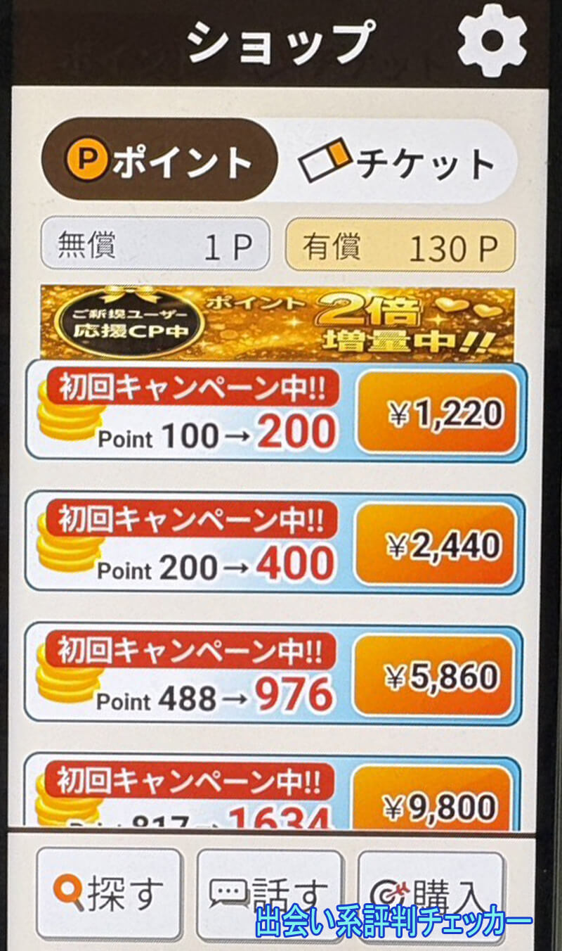 昭和熟年ナイスショットの料金①