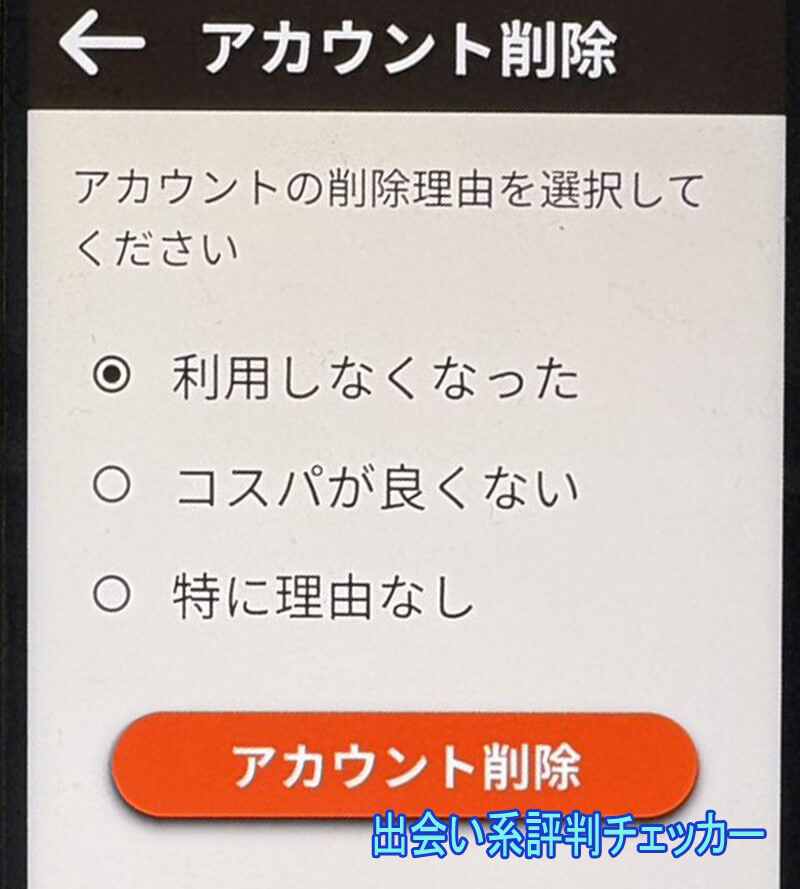 昭和熟年ナイスショットの退会方法