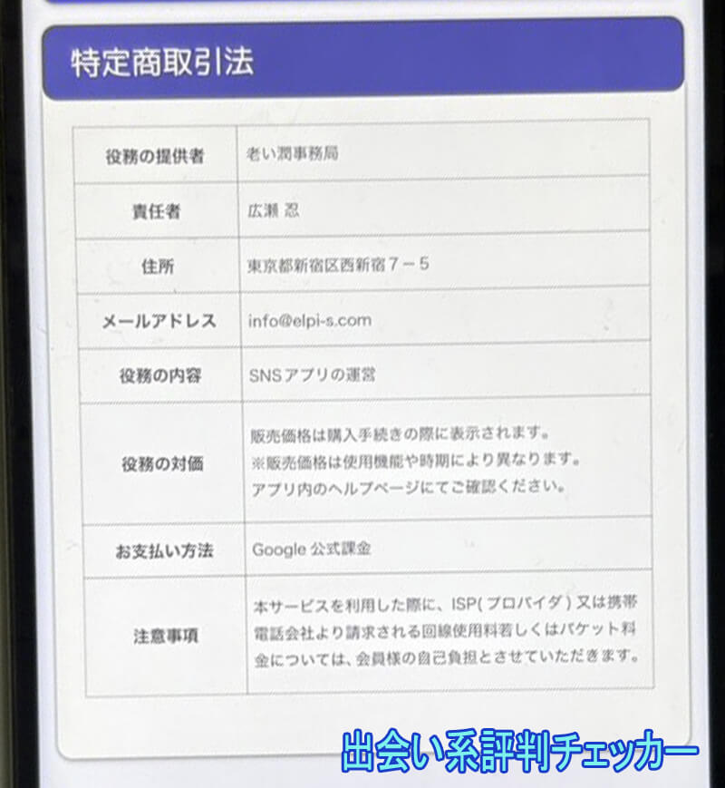 老い潤のサクラの運営会社