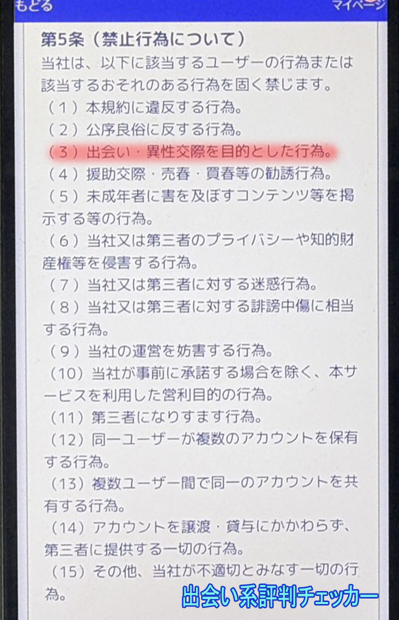 老い潤の利用規約