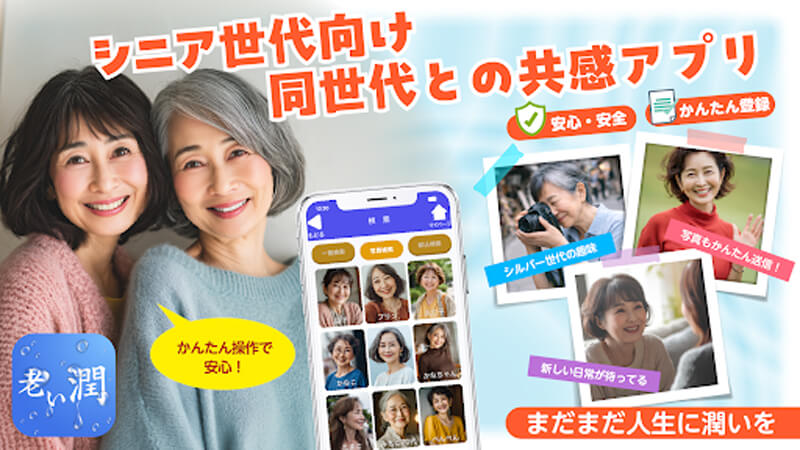 老い潤のメイン画像