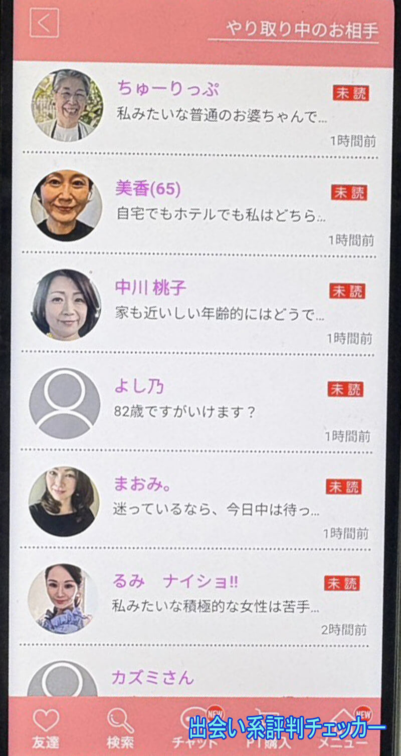 老熟チャットのサクラ一覧