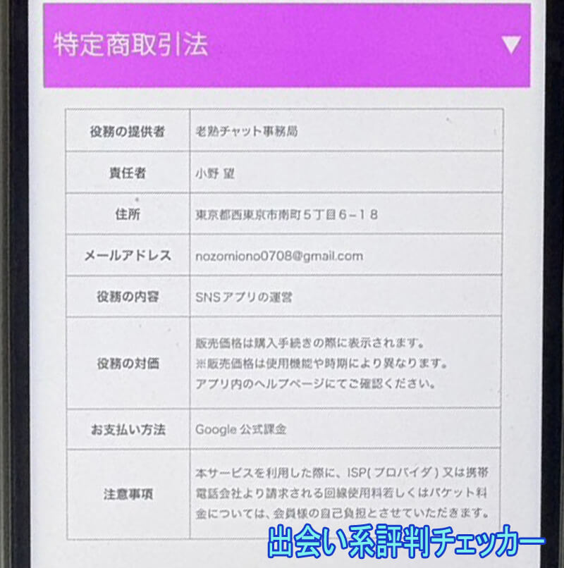 老熟チャットの運営会社