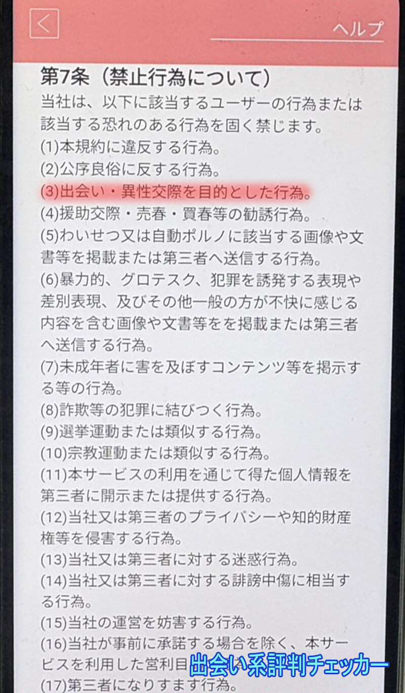 老熟チャットの利用規約