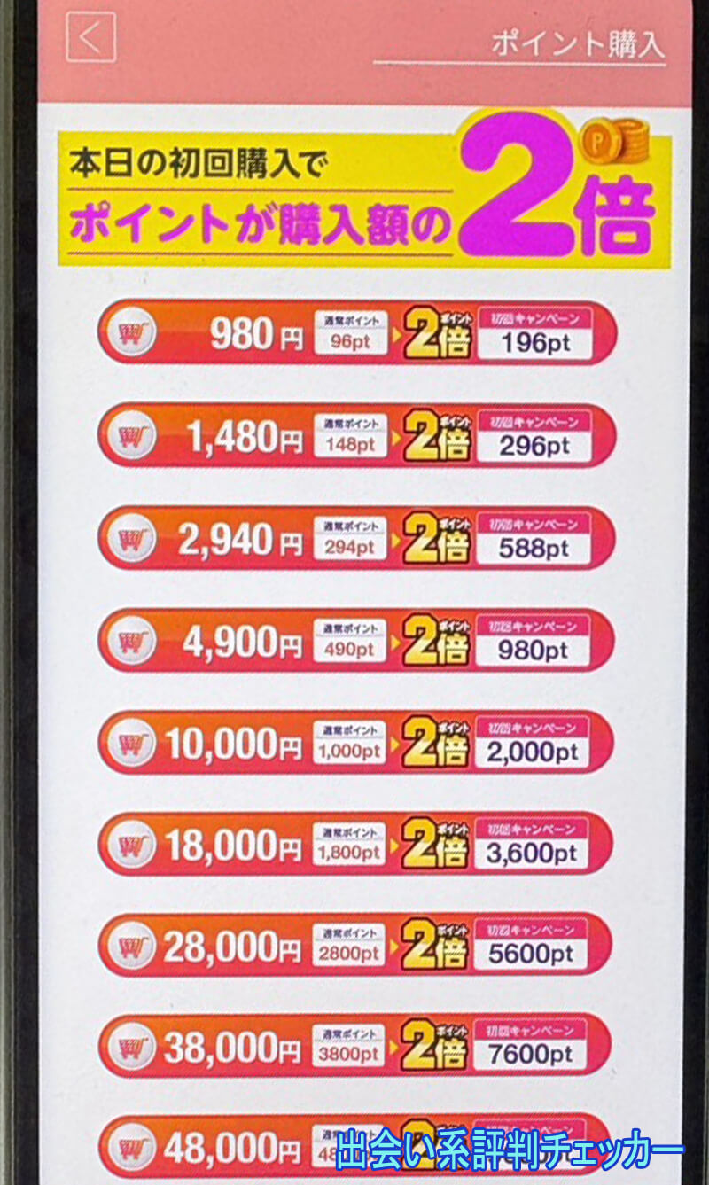 老熟チャットの料金①