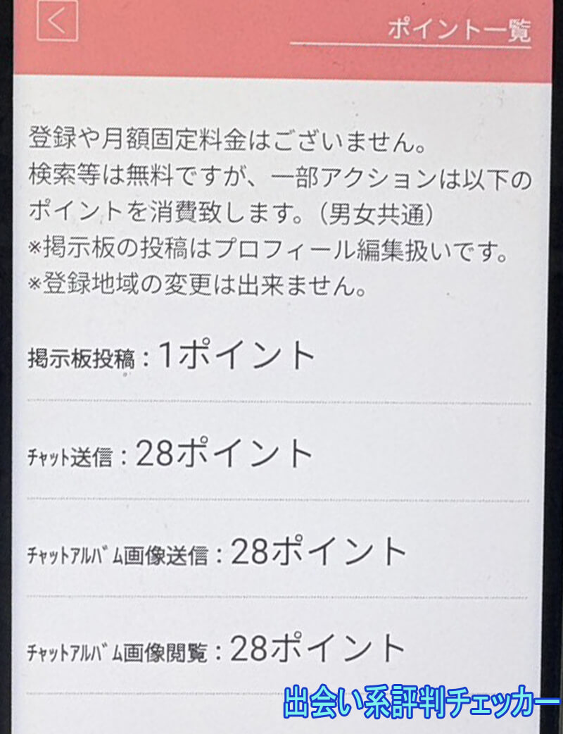 老熟チャットの料金②