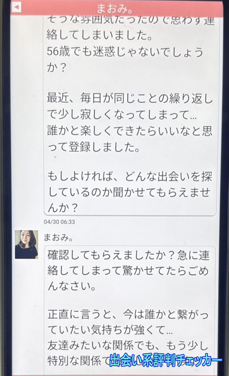 老熟チャットのサクラ②