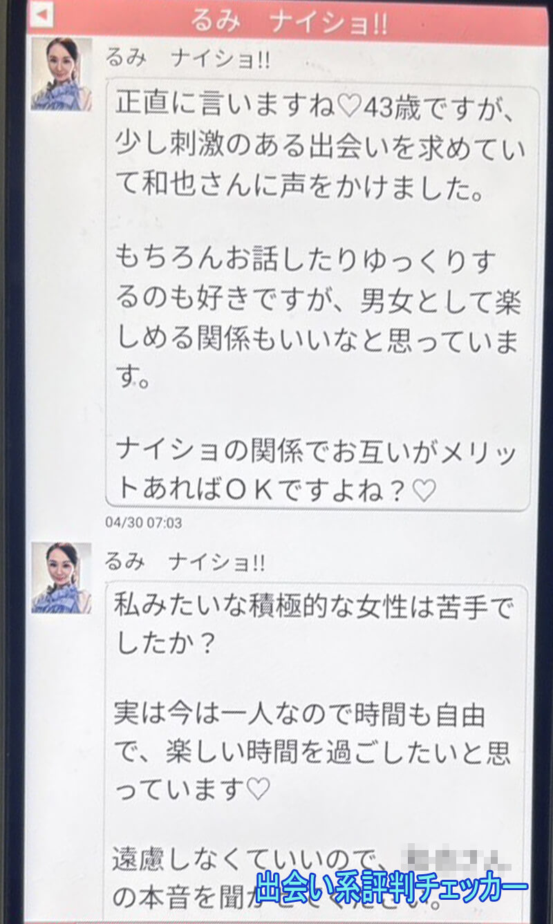 老熟チャットのサクラ③