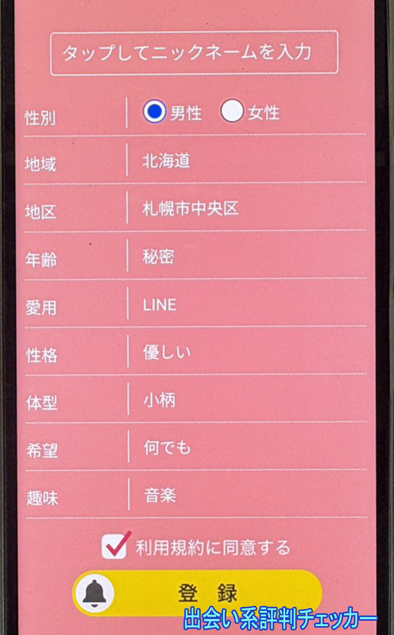 老熟チャットの登録