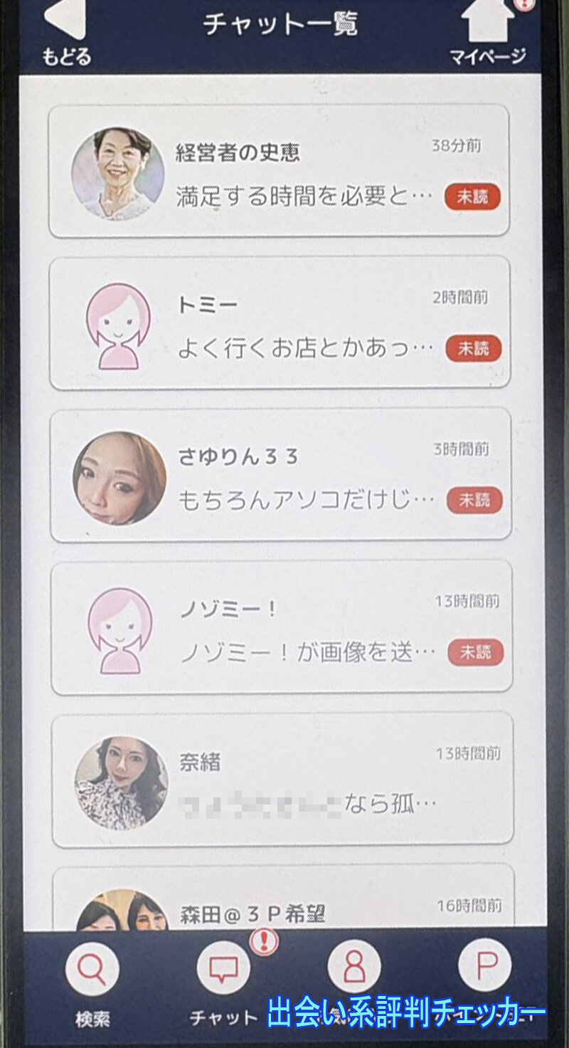 シニアメールのサクラ一覧