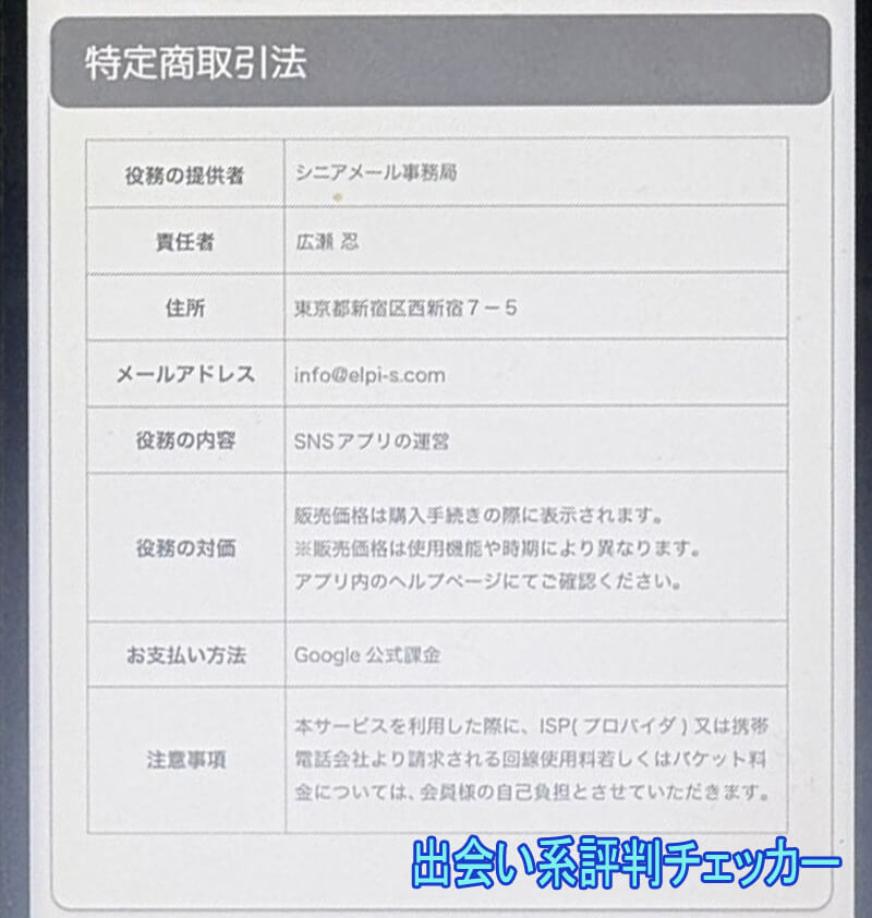 シニアメールの運営会社