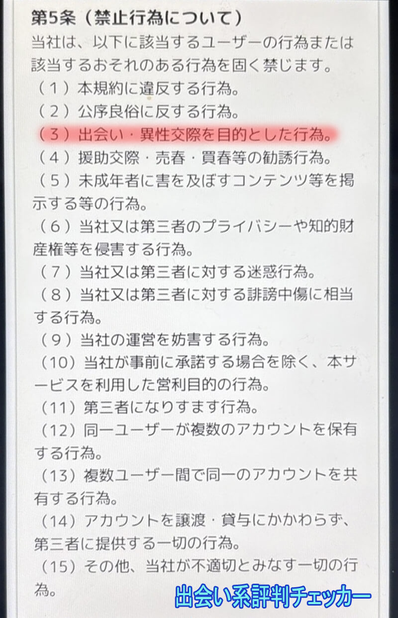 シニアメールの利用規約