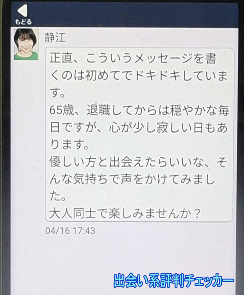 シニアメールのサクラ１