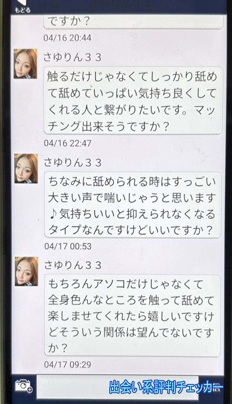 シニアメールのサクラ３