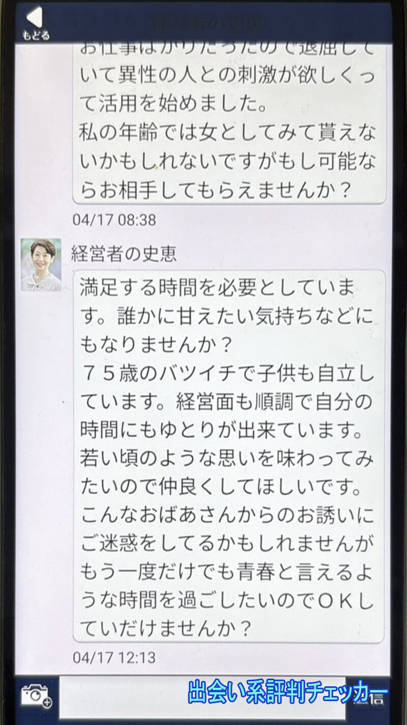 シニアメールのサクラ２