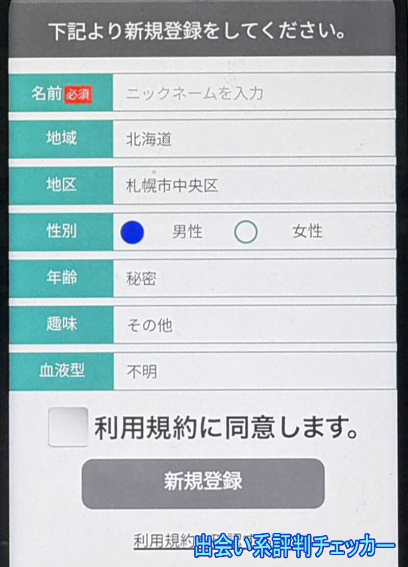 シニアメールの登録