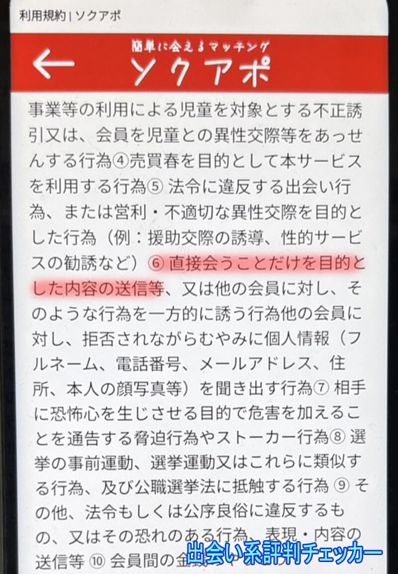 ソクアポの利用規約