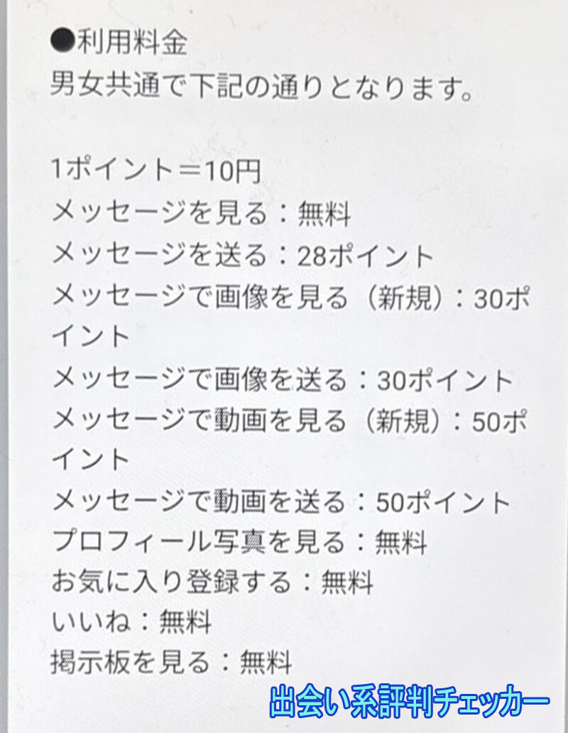ソクアポの料金2