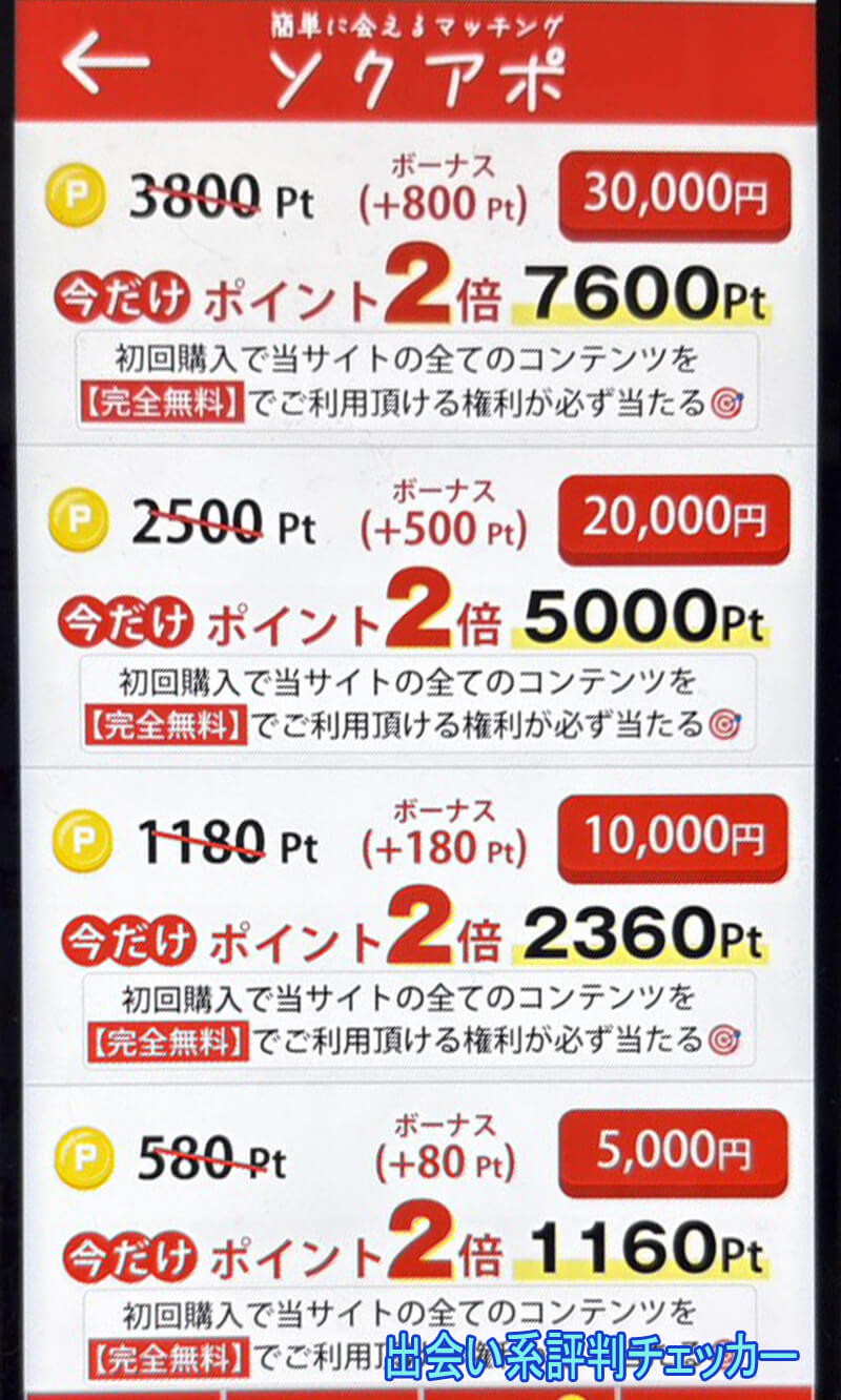 ソクアポの料金1