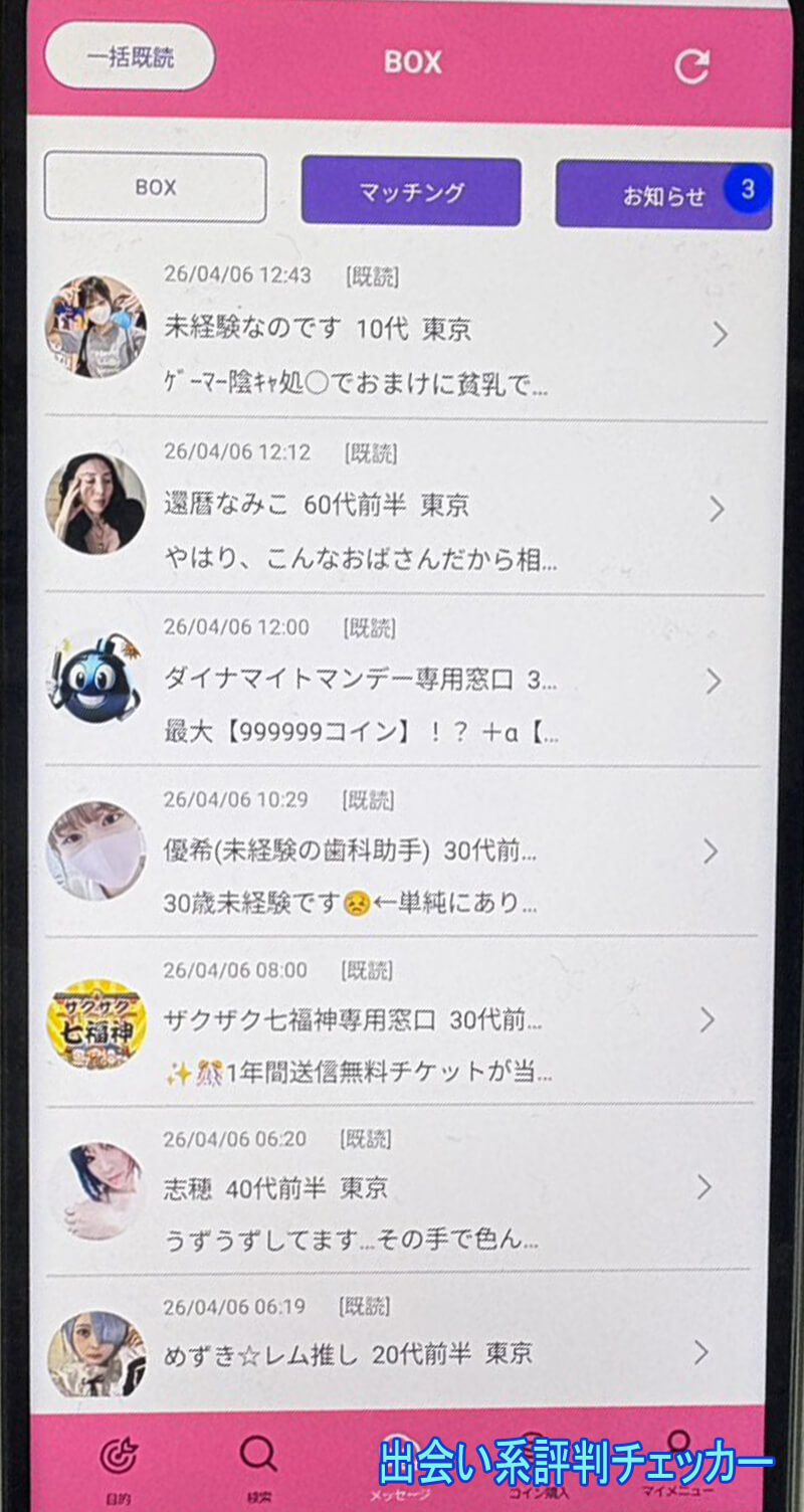 熟年の集い～縁～のサクラ一覧